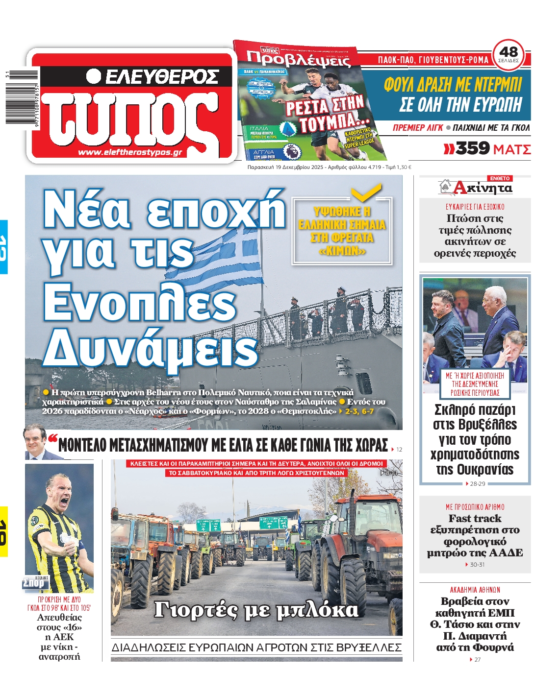 ΕΛΕΥΘΕΡΟΣ ΤΥΠΟΣ