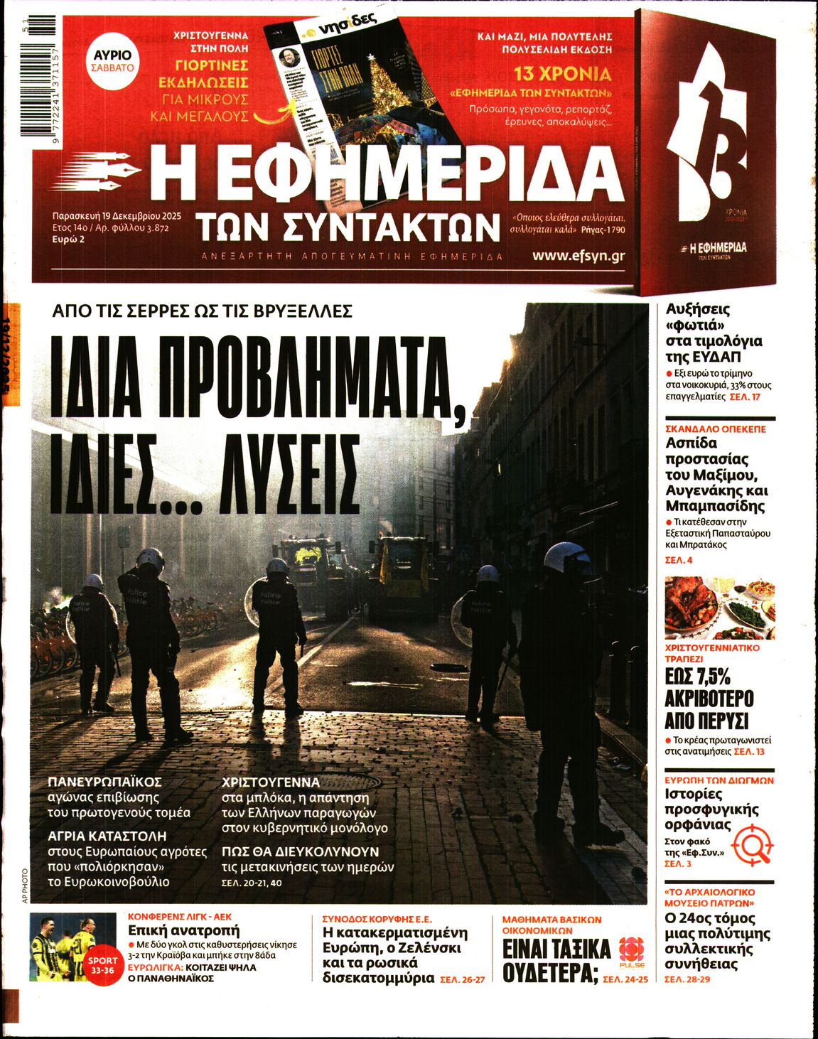 Η ΕΦΗΜΕΡΙΔΑ ΤΩΝ ΣΥΝΤΑΚΤΩΝ