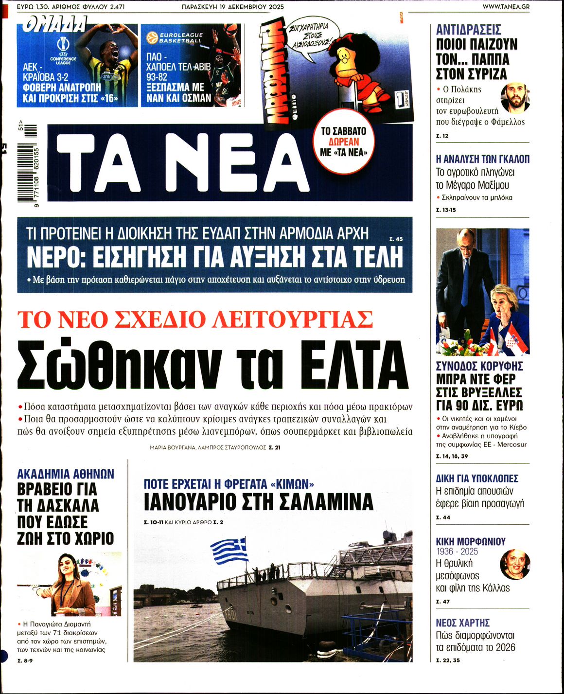 ΤΑ ΝΕΑ