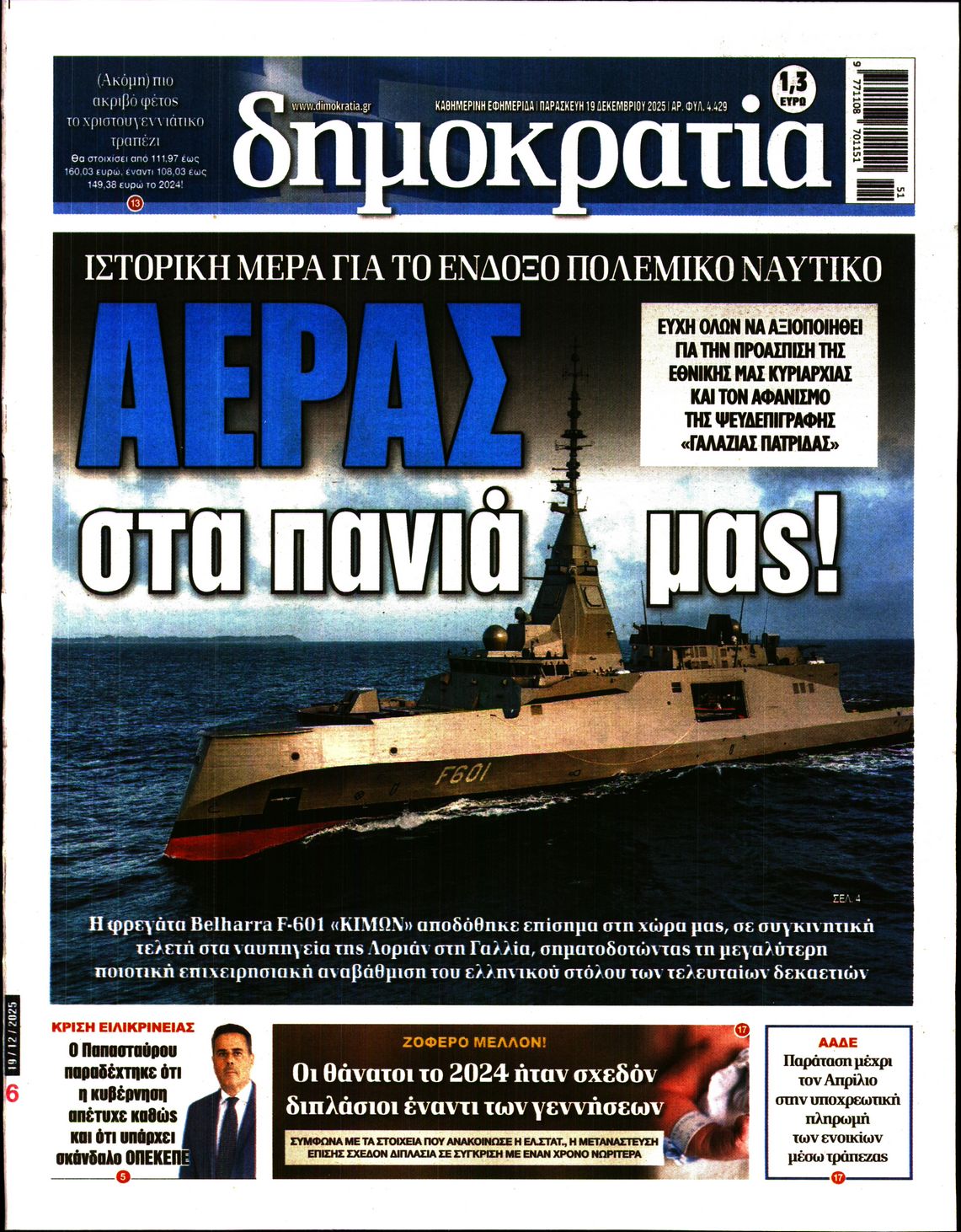 ΔΗΜΟΚΡΑΤΙΑ