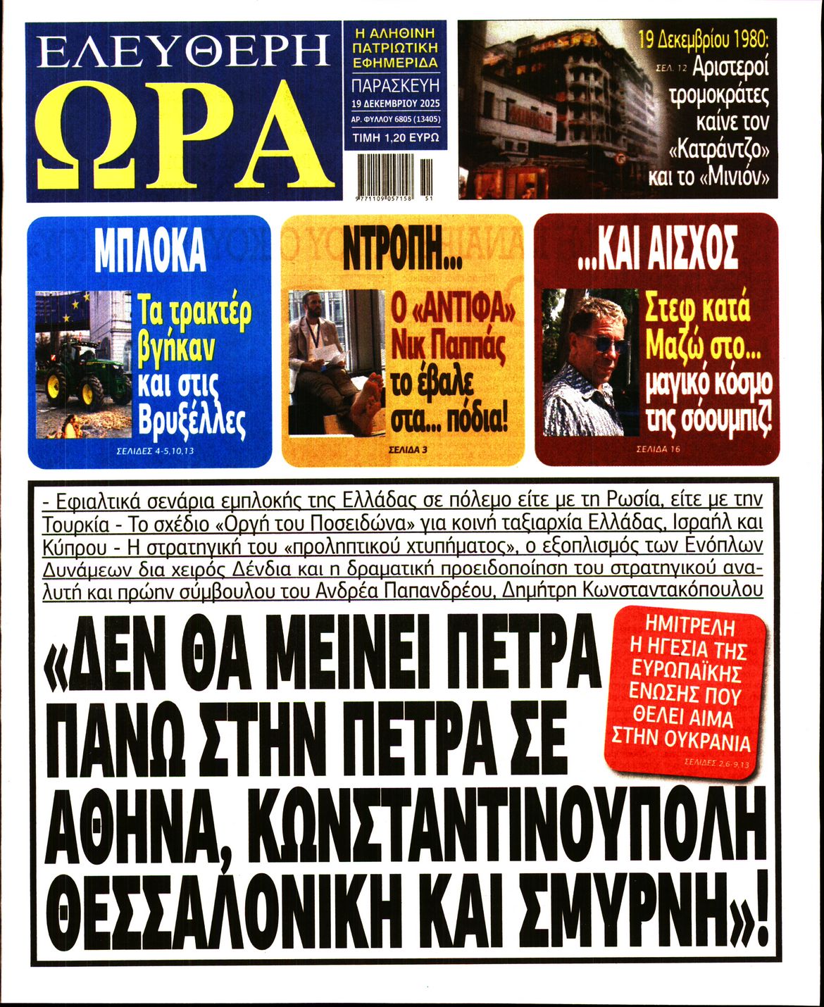 ΕΛΕΥΘΕΡΗ ΩΡΑ