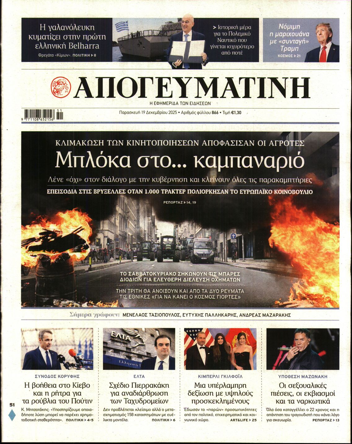 ΑΠΟΓΕΥΜΑΤΙΝΗ