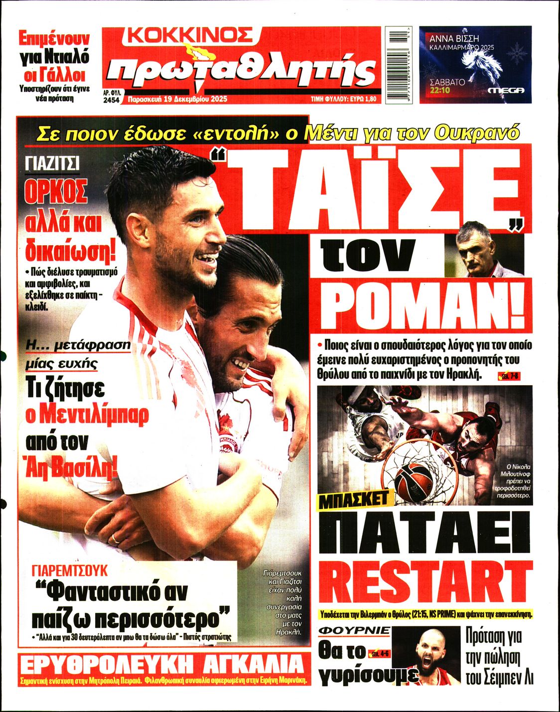 ΠΡΩΤΑΘΛΗΤΗΣ