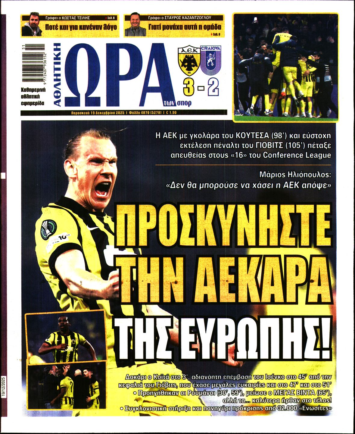 ΩΡΑ ΤΩΝ ΣΠΟΡ