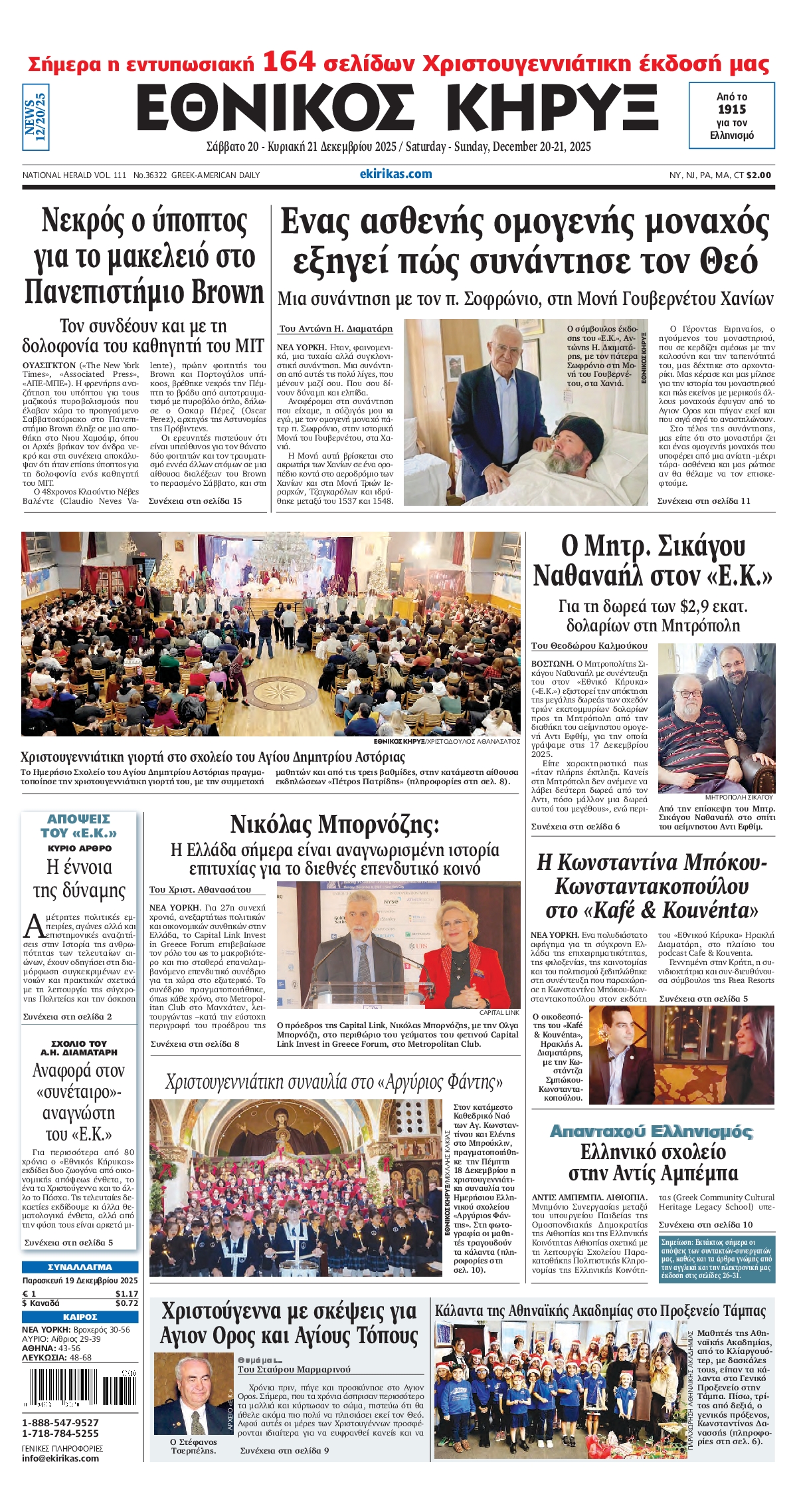 ΕΘΝΙΚΟΣ ΚΗΡΥΞ ΝΕΑΣ ΥΟΡΚΗΣ