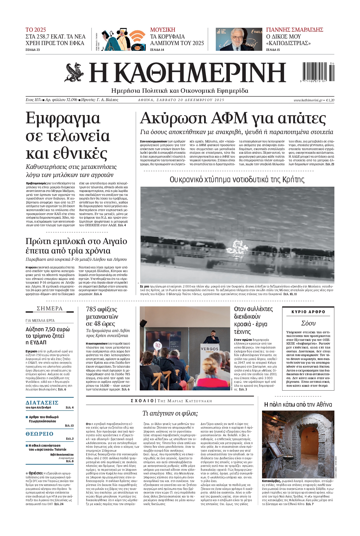 ΚΑΘΗΜΕΡΙΝΗ