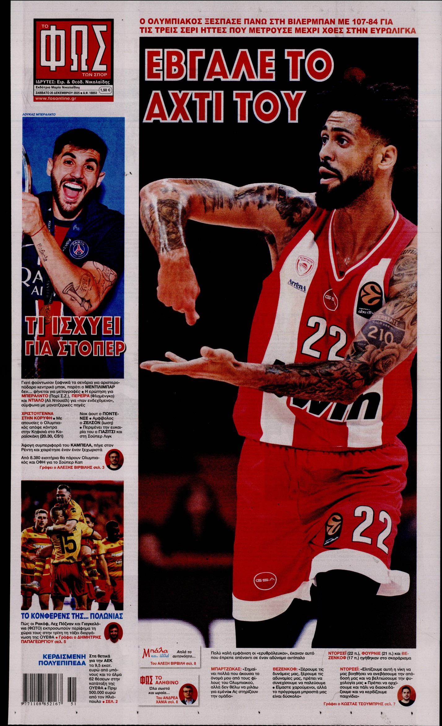 ΦΩΣ ΤΩΝ ΣΠΟΡ