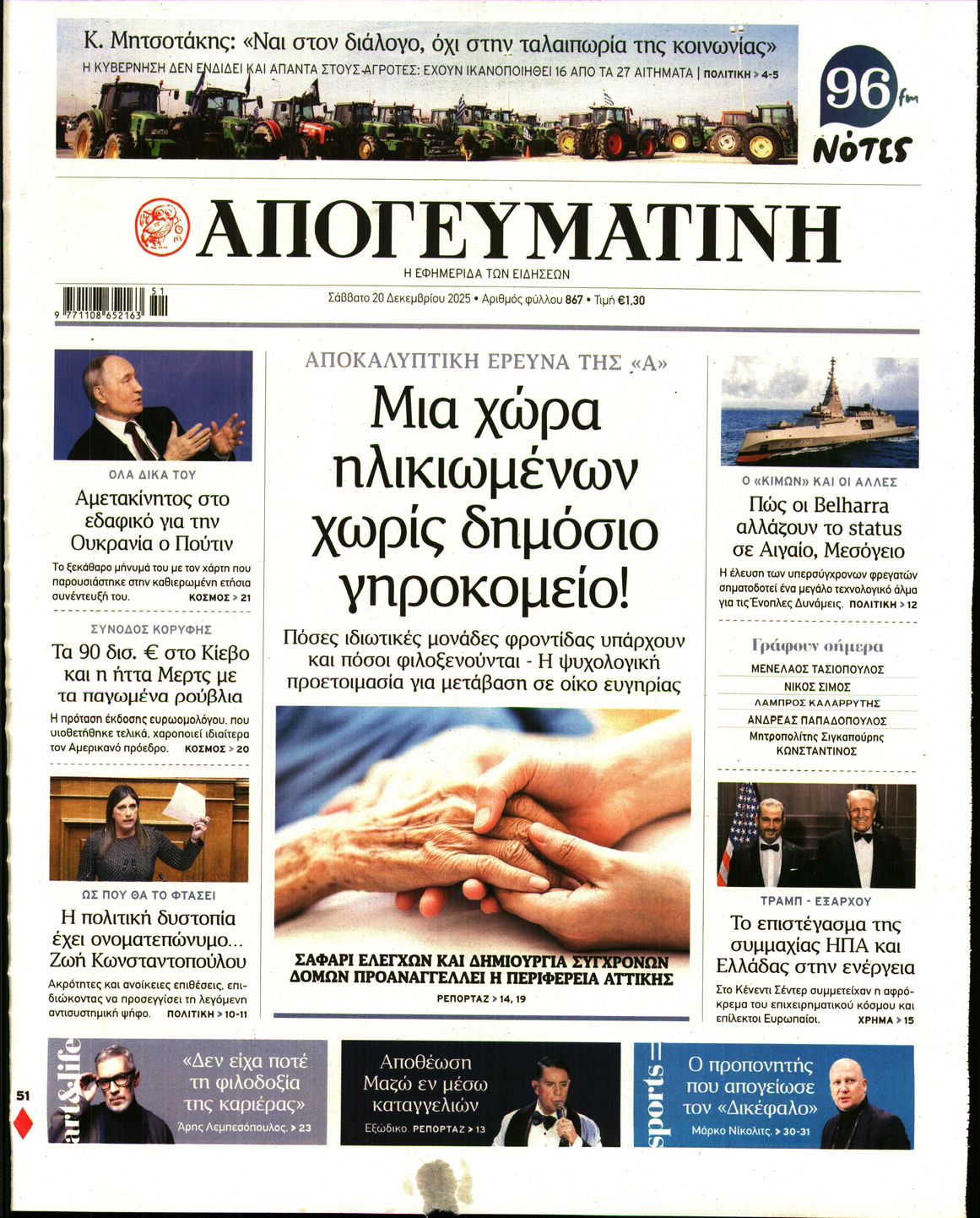 ΑΠΟΓΕΥΜΑΤΙΝΗ