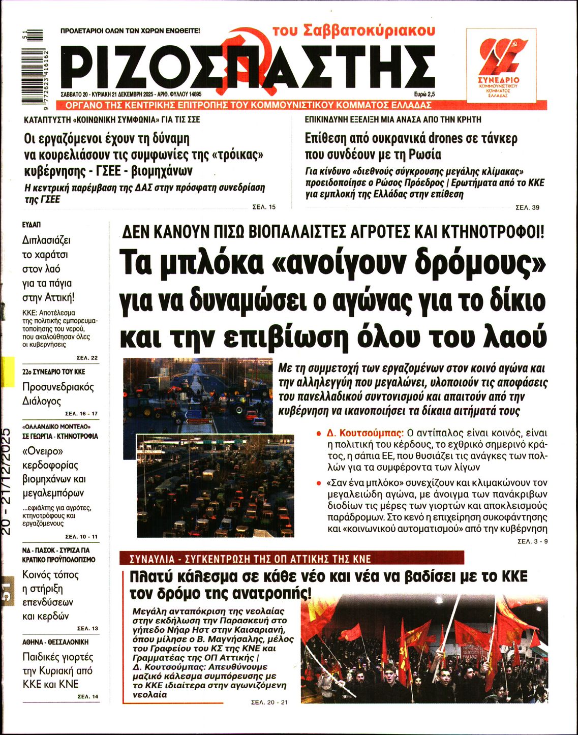 ΡΙΖΟΣΠΑΣΤΗΣ