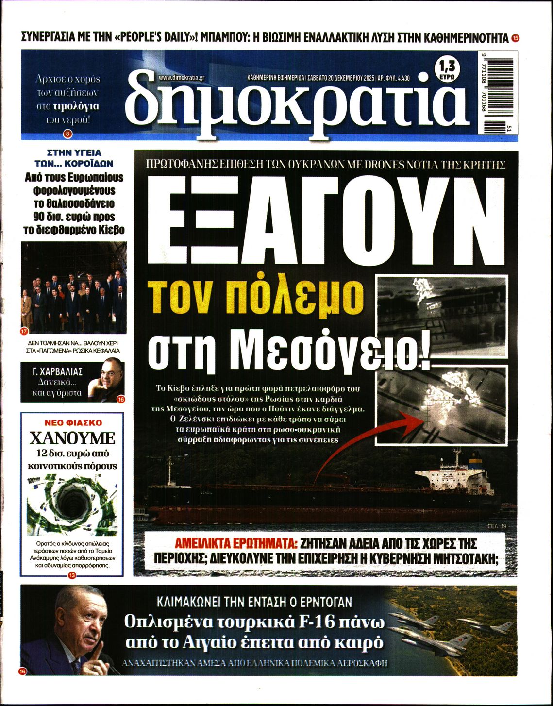 ΔΗΜΟΚΡΑΤΙΑ