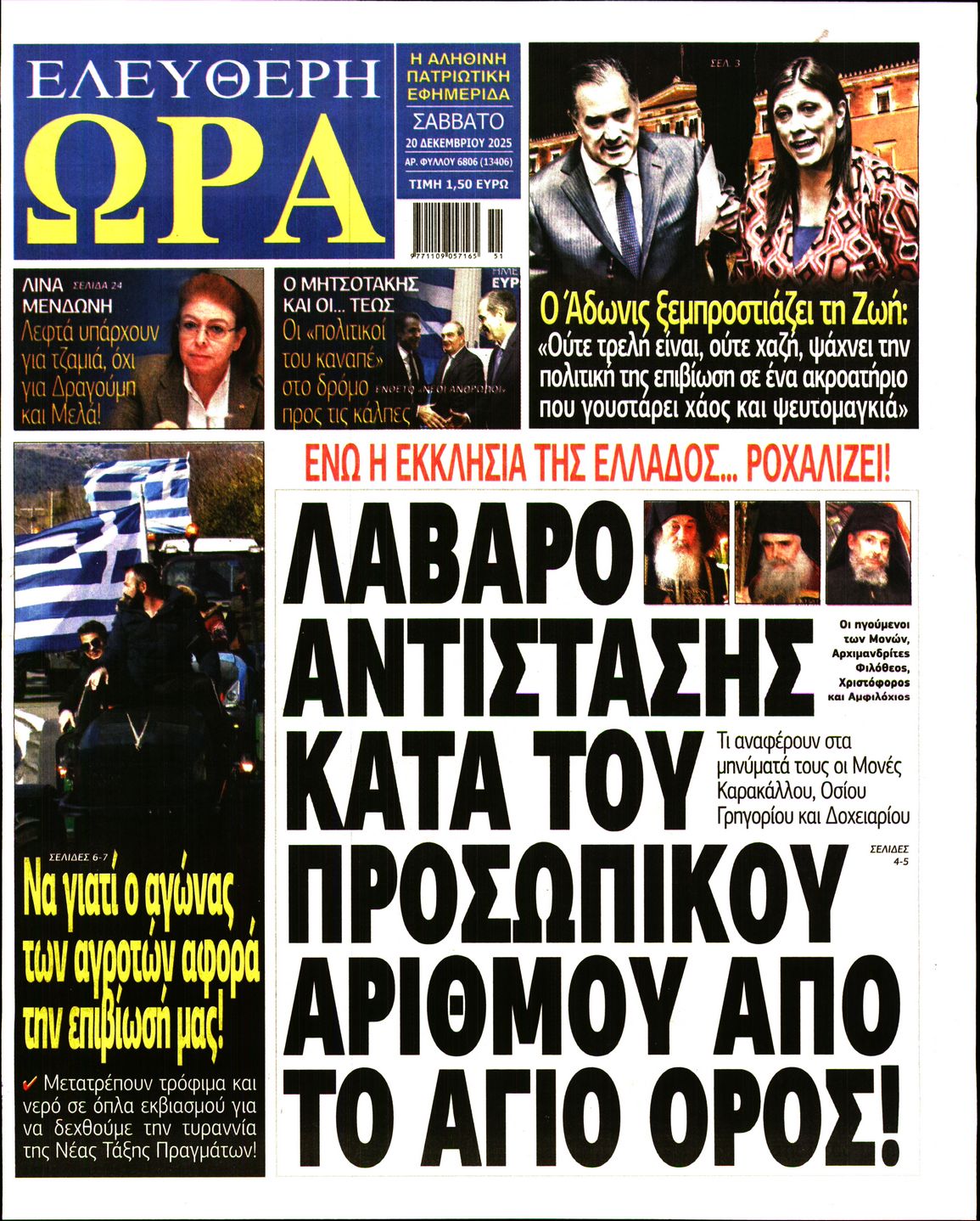 ΕΛΕΥΘΕΡΗ ΩΡΑ