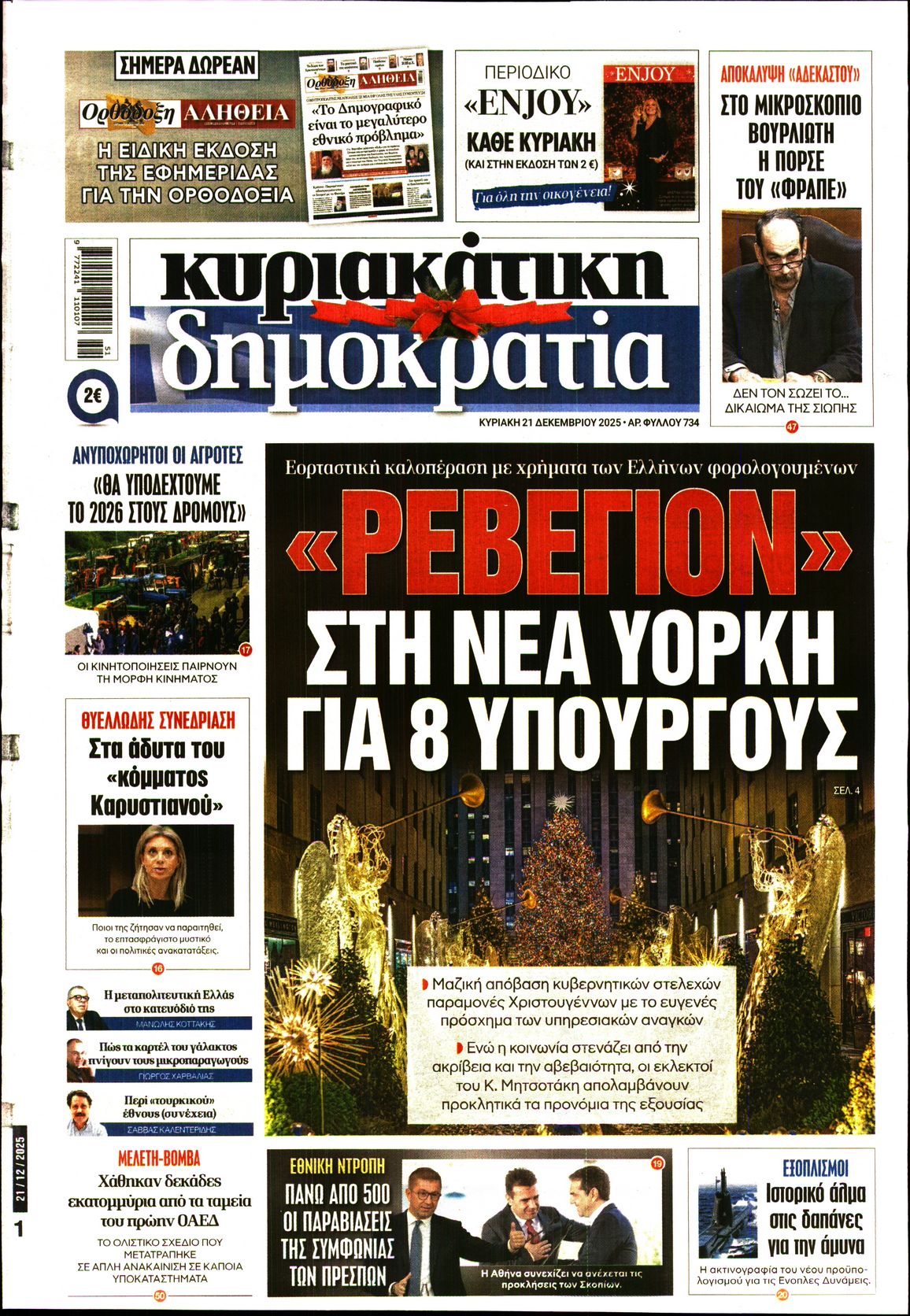 ΚΥΡΙΑΚΑΤΙΚΗ ΔΗΜΟΚΡΑΤΙΑ 