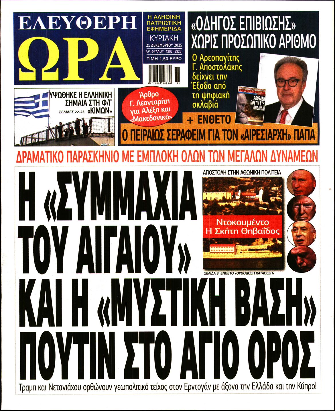 ΕΛΕΥΘΕΡΗ ΩΡΑ ΚΥΡΙΑΚΗΣ