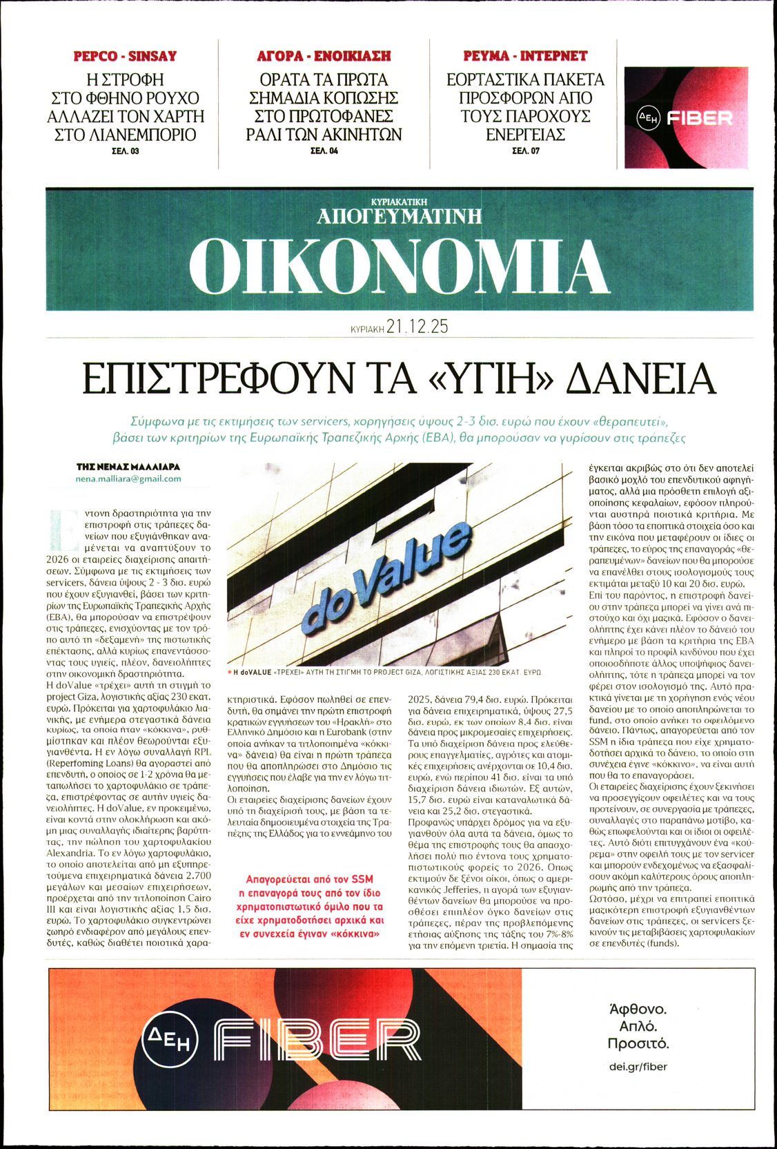 ΑΠΟΓΕΥΜΑΤΙΝΗ ΚΥΡΙΑΚΑΤΙΚΗ_ΟΙΚΟΝΟΜΙΑ