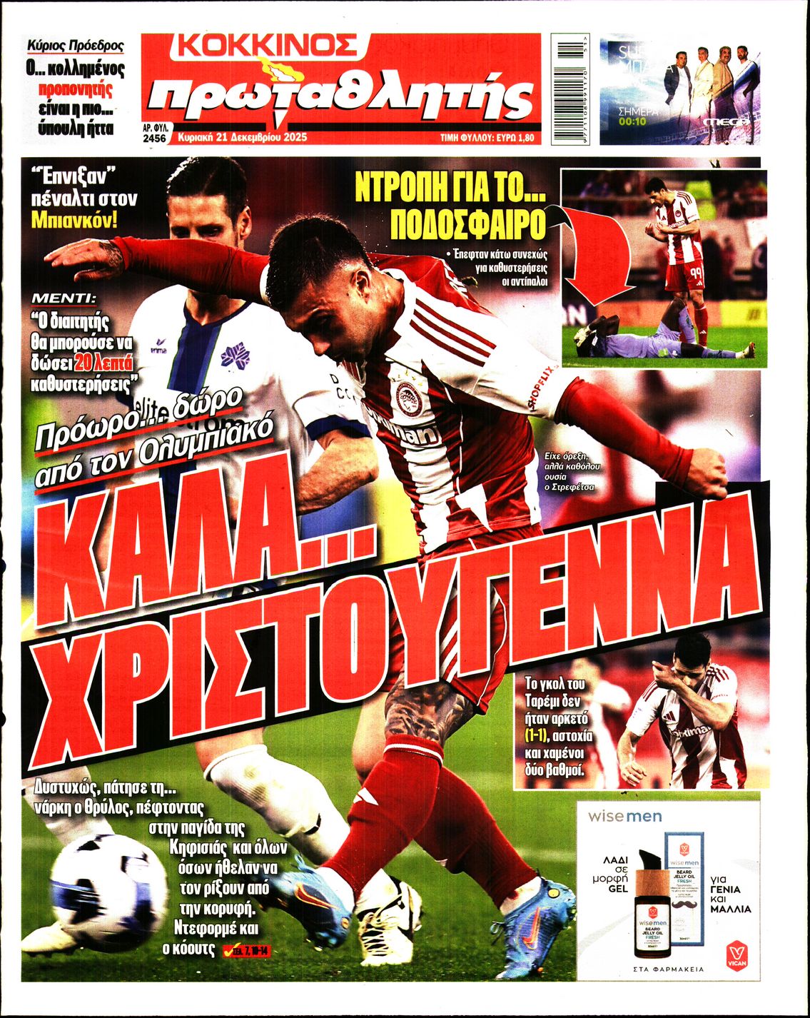 ΠΡΩΤΑΘΛΗΤΗΣ ΤΗΣ ΚΥΡΙΑΚΗΣ