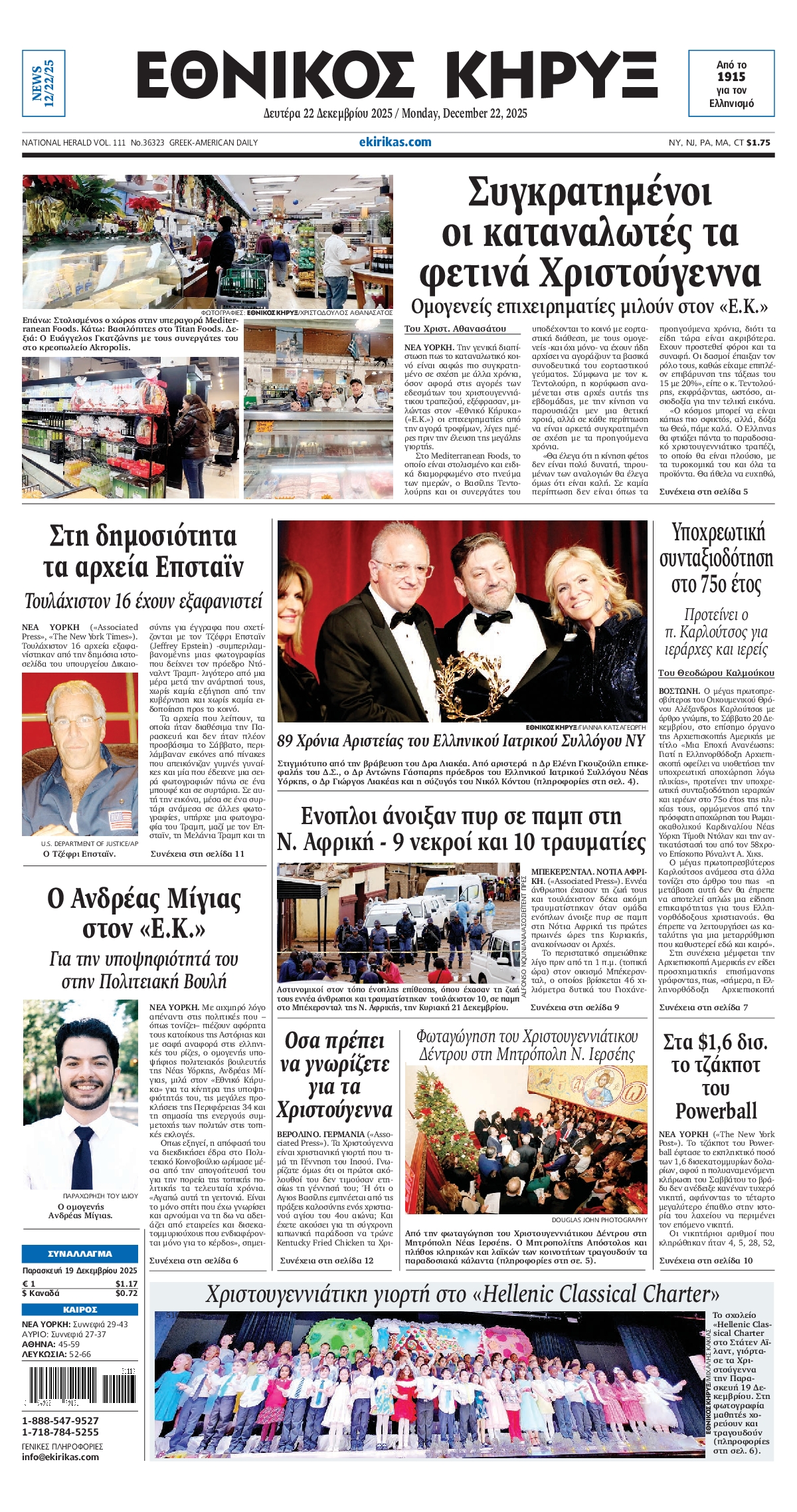 ΕΘΝΙΚΟΣ ΚΗΡΥΞ ΝΕΑΣ ΥΟΡΚΗΣ