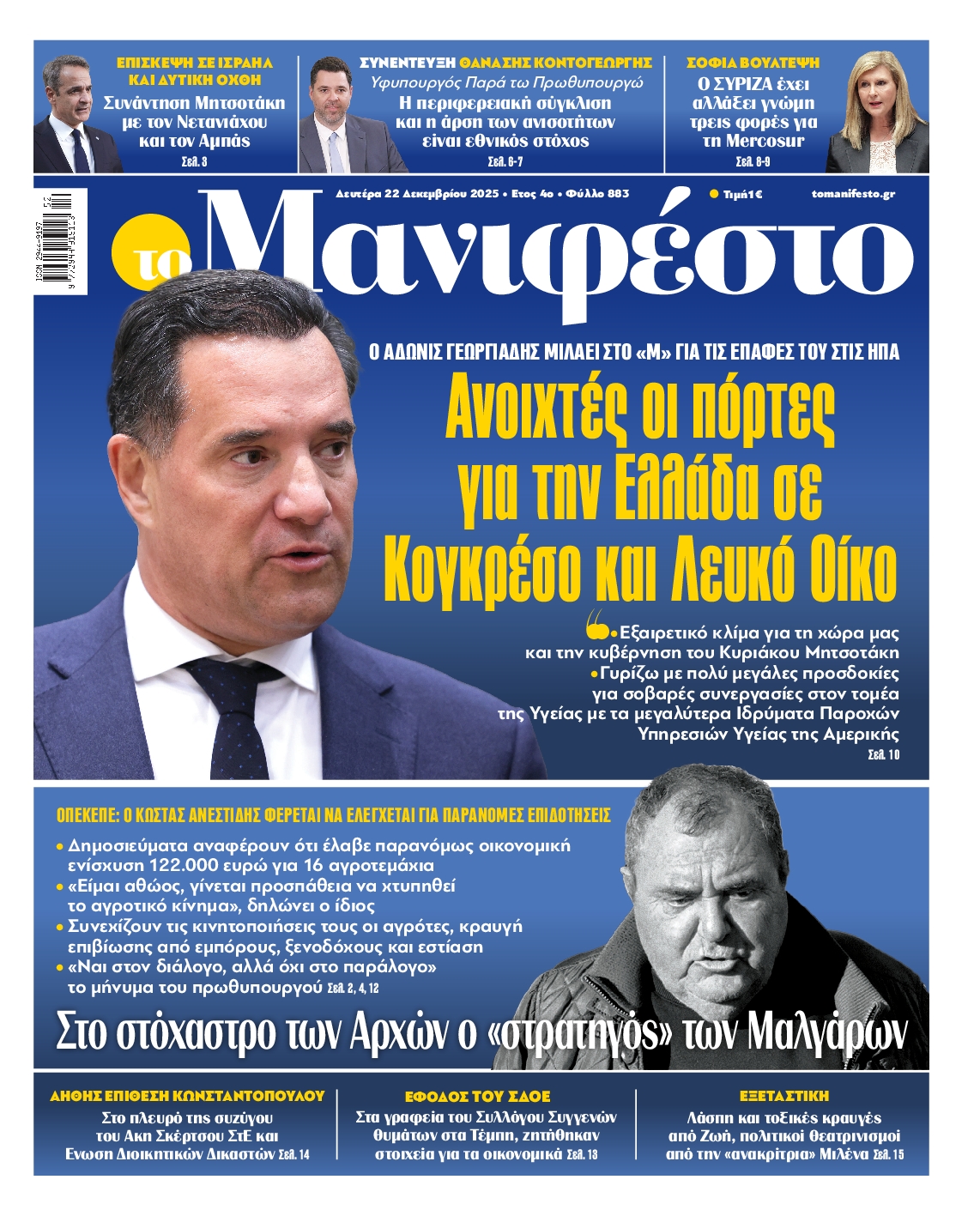 ΤΟ ΜΑΝΙΦΕΣΤΟ