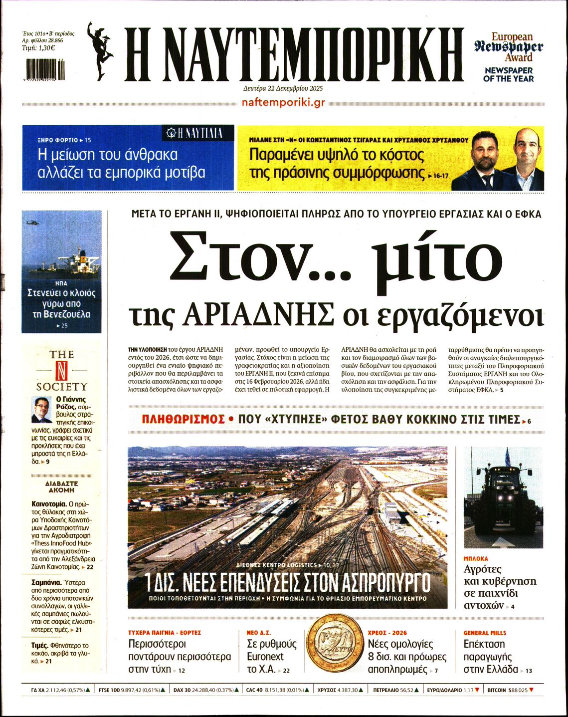 ΝΑΥΤΕΜΠΟΡΙΚΗ