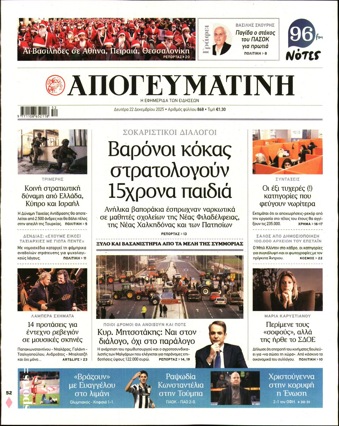 ΑΠΟΓΕΥΜΑΤΙΝΗ