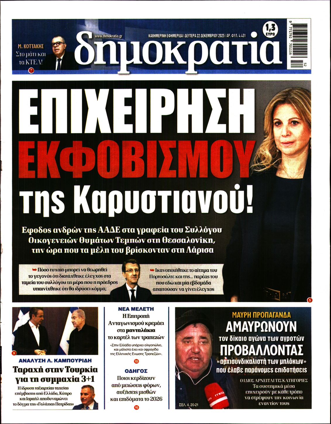 ΔΗΜΟΚΡΑΤΙΑ