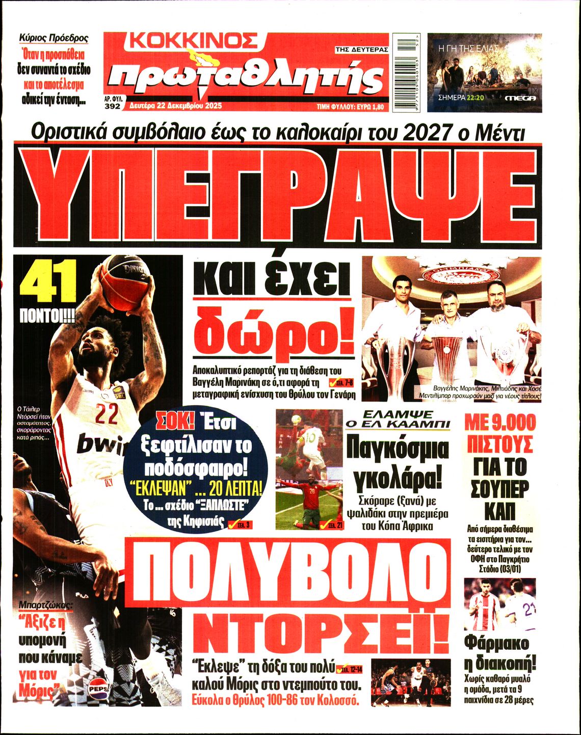 ΠΡΩΤΑΘΛΗΤΗΣ