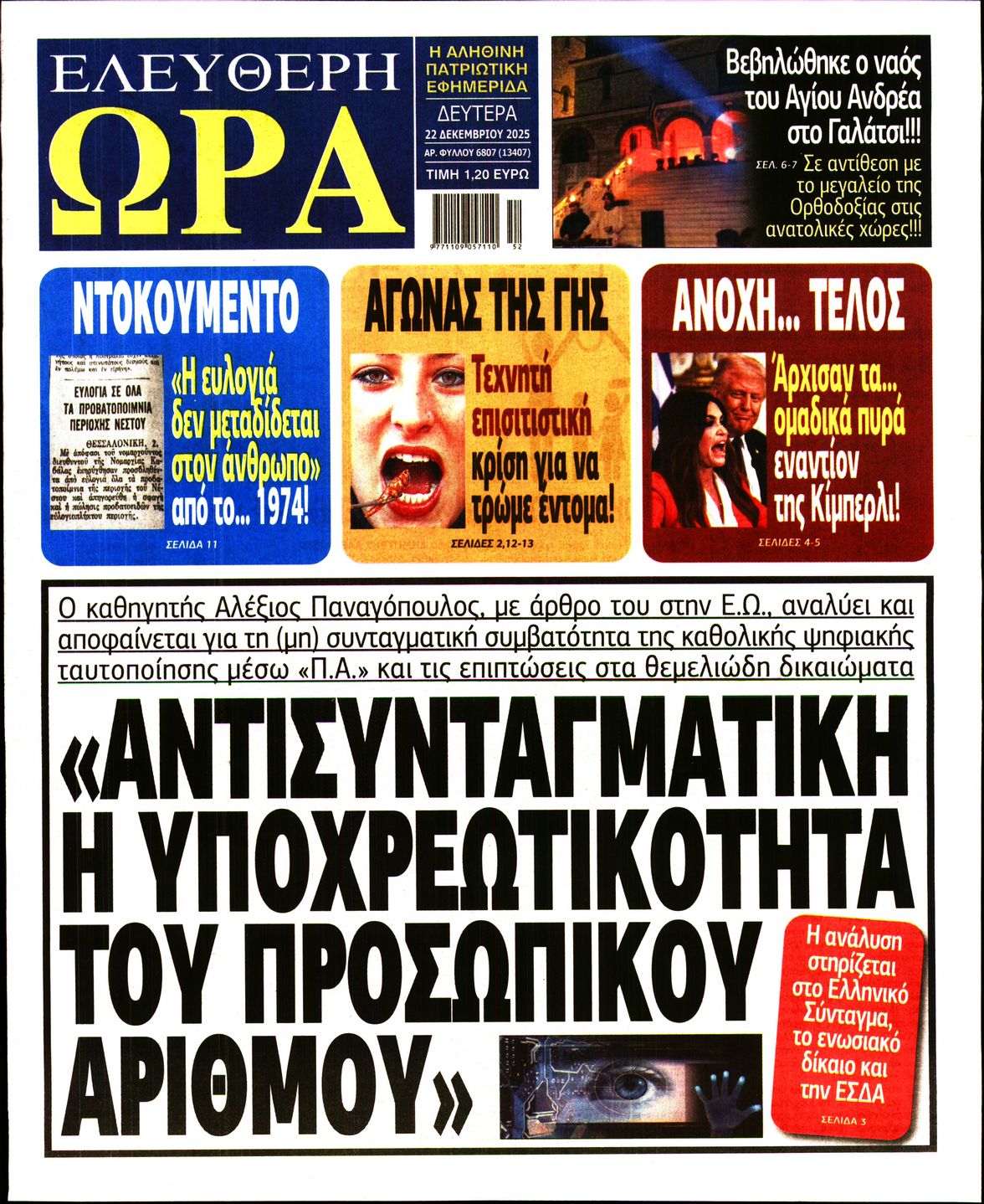 ΕΛΕΥΘΕΡΗ ΩΡΑ