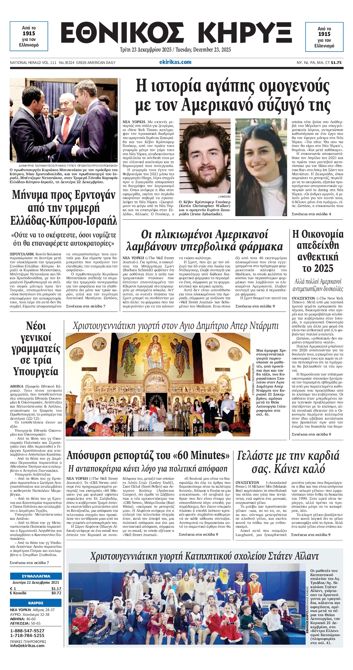 ΕΘΝΙΚΟΣ ΚΗΡΥΞ ΝΕΑΣ ΥΟΡΚΗΣ