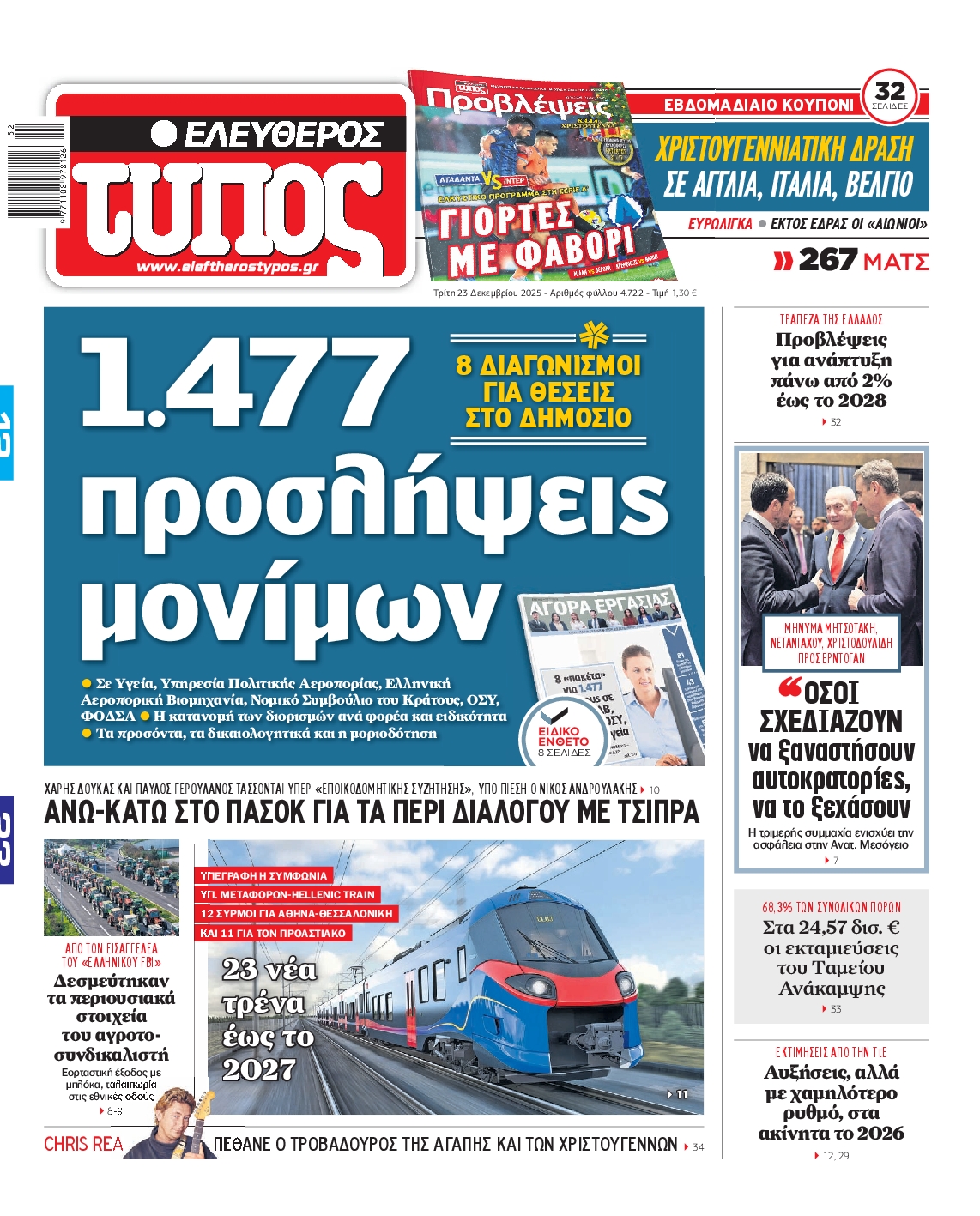 ΕΛΕΥΘΕΡΟΣ ΤΥΠΟΣ