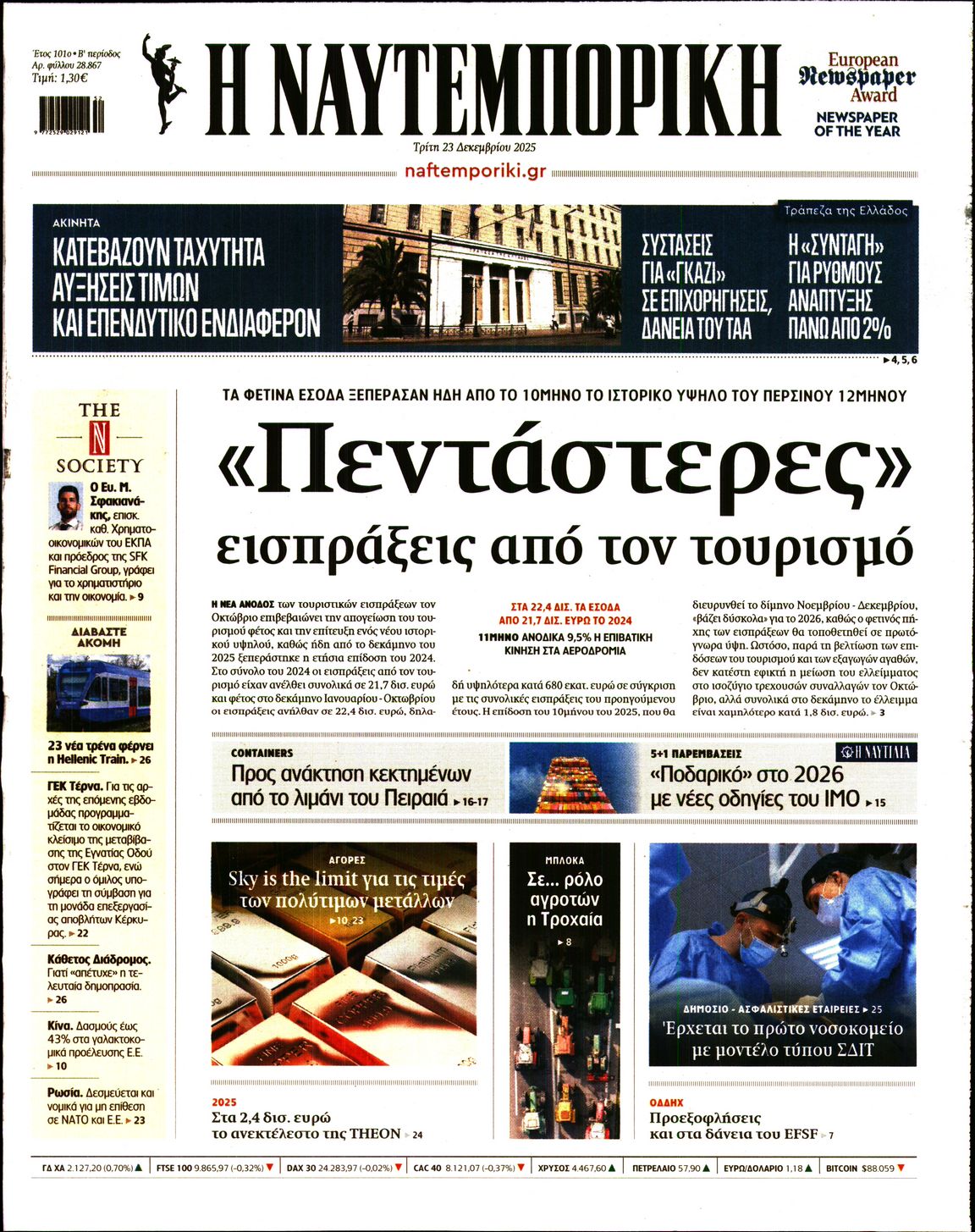 ΝΑΥΤΕΜΠΟΡΙΚΗ
