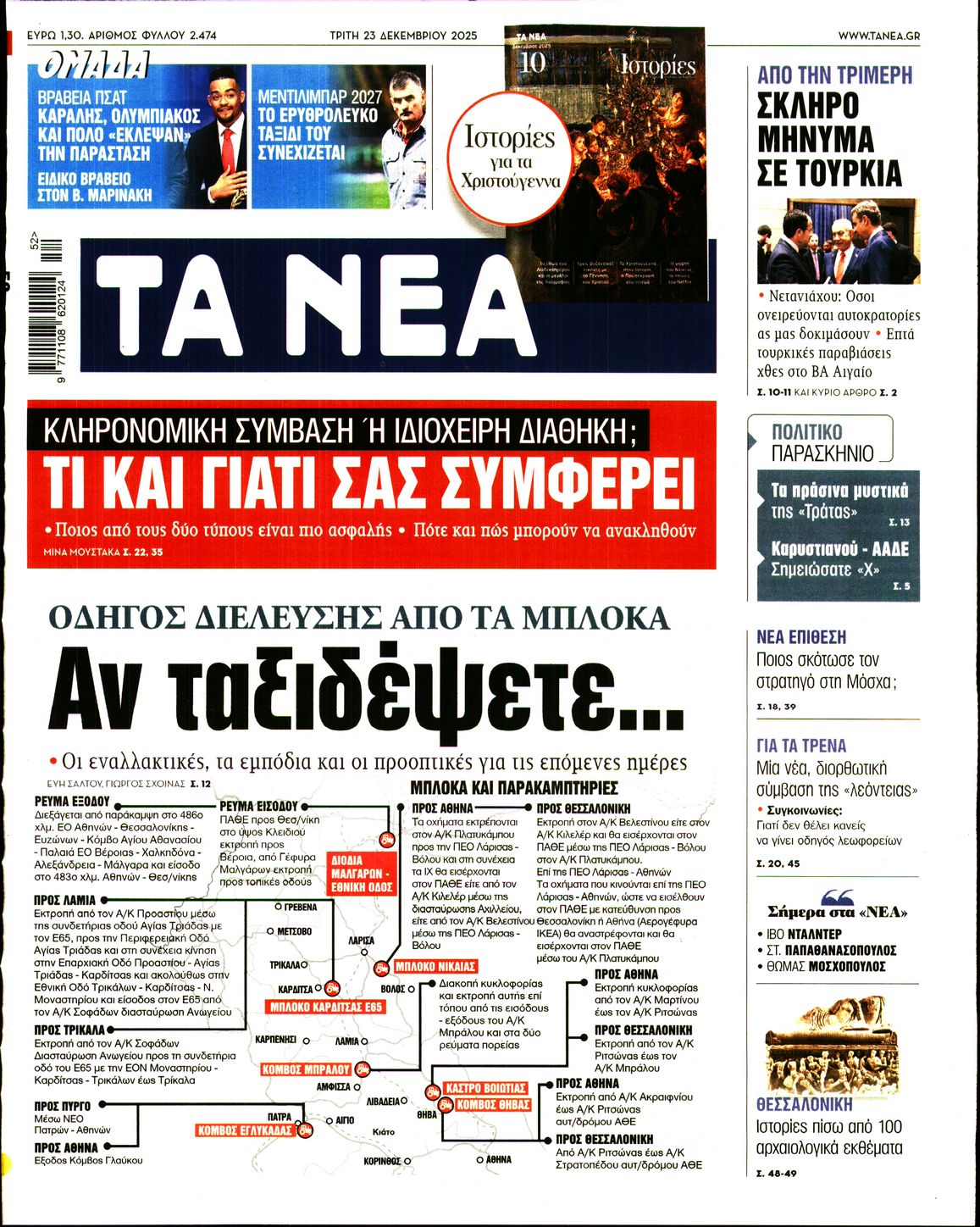ΤΑ ΝΕΑ