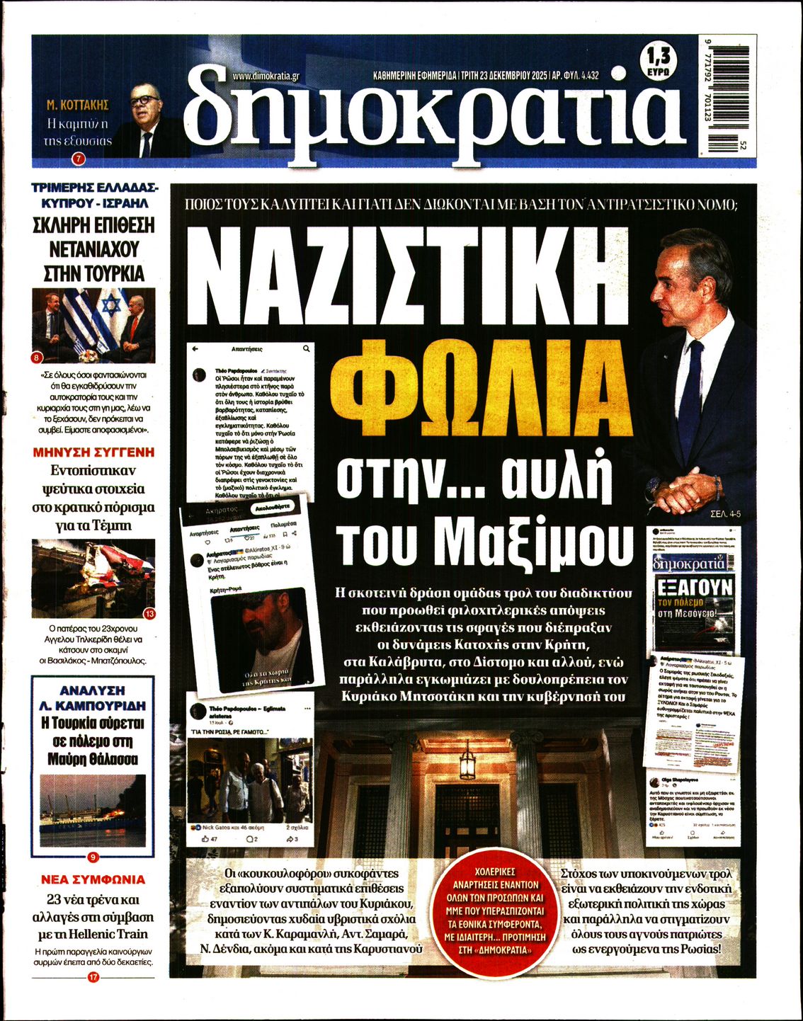 ΔΗΜΟΚΡΑΤΙΑ