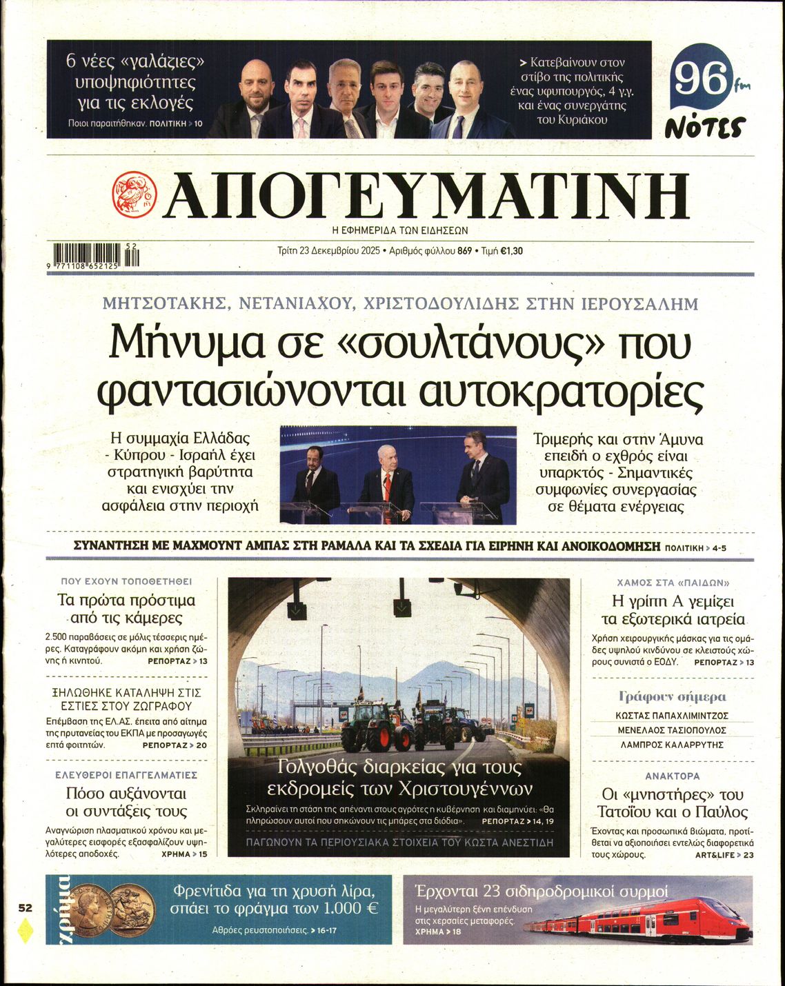 ΑΠΟΓΕΥΜΑΤΙΝΗ