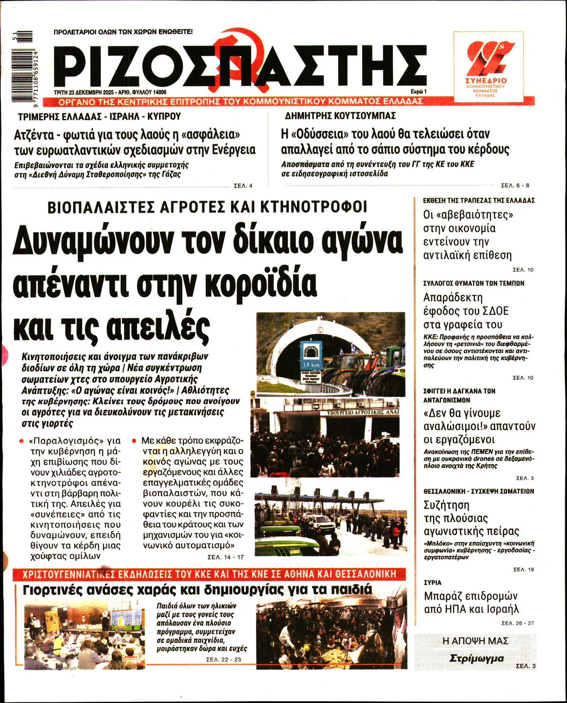 ΡΙΖΟΣΠΑΣΤΗΣ