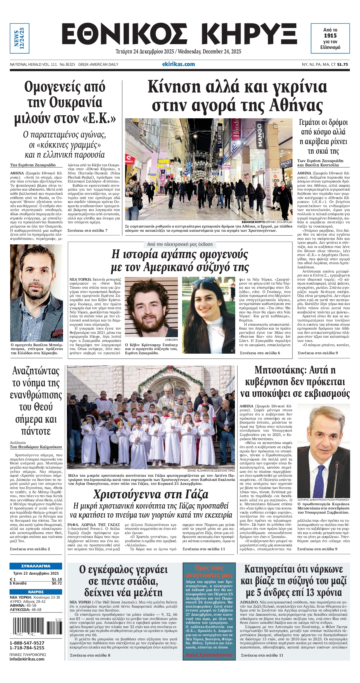 ΕΘΝΙΚΟΣ ΚΗΡΥΞ ΝΕΑΣ ΥΟΡΚΗΣ