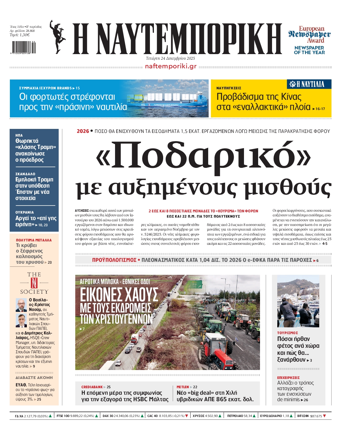 ΝΑΥΤΕΜΠΟΡΙΚΗ