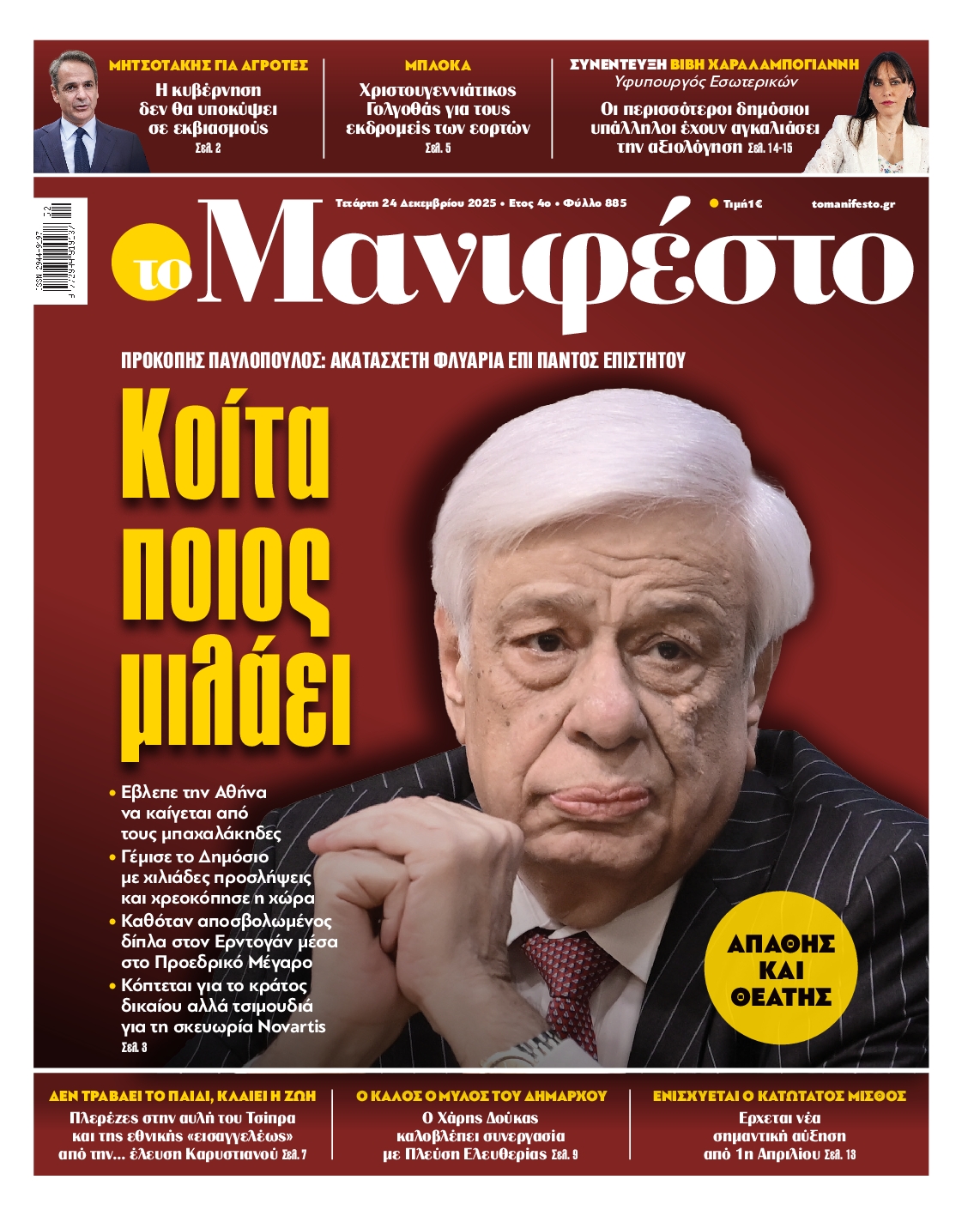 ΤΟ ΜΑΝΙΦΕΣΤΟ