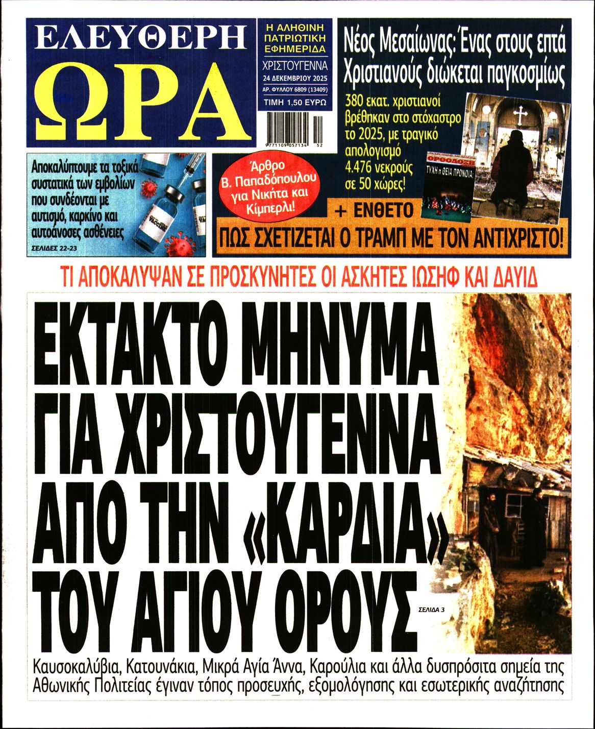ΕΛΕΥΘΕΡΗ ΩΡΑ