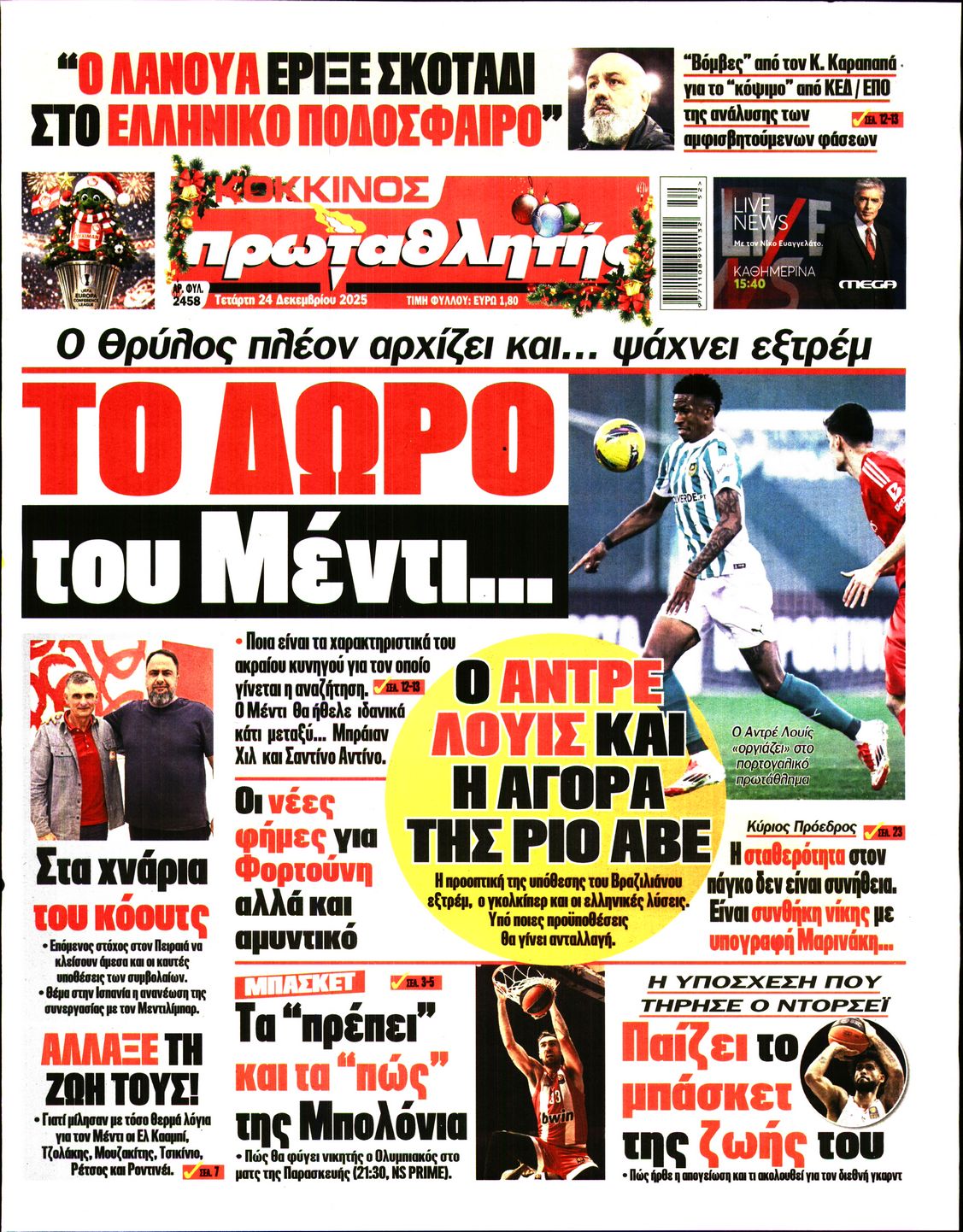 ΠΡΩΤΑΘΛΗΤΗΣ