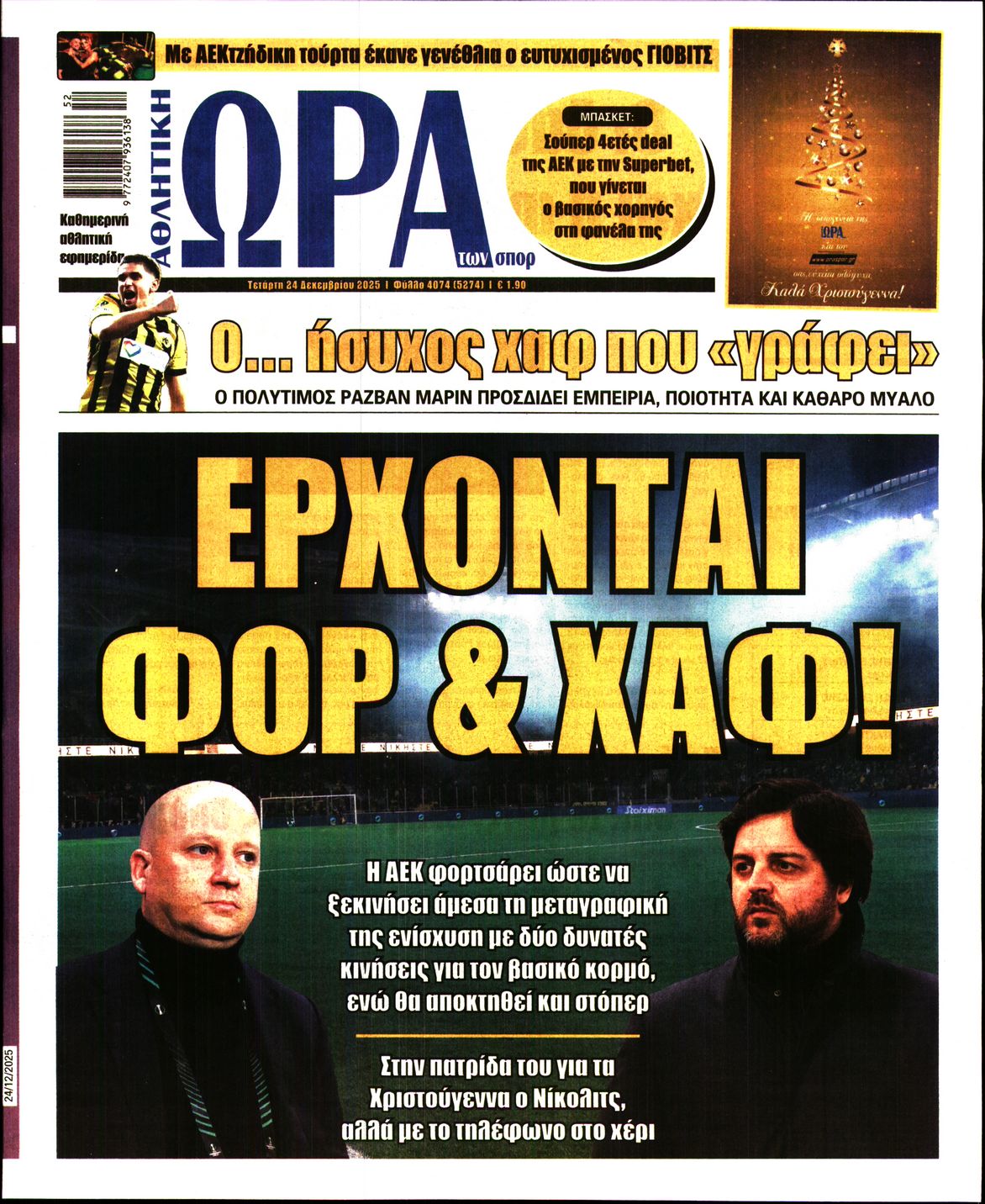 ΩΡΑ ΤΩΝ ΣΠΟΡ