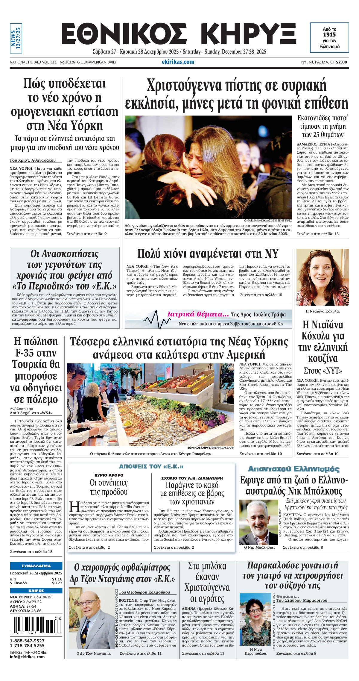 ΕΘΝΙΚΟΣ ΚΗΡΥΞ ΝΕΑΣ ΥΟΡΚΗΣ