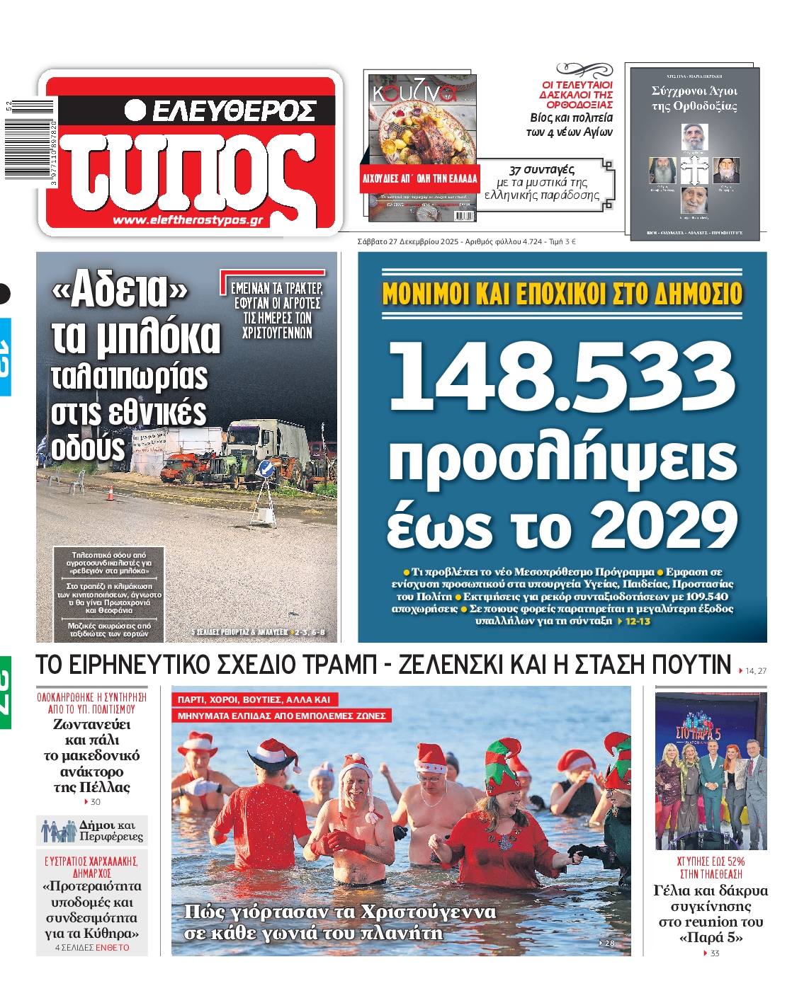 ΕΛΕΥΘΕΡΟΣ ΤΥΠΟΣ