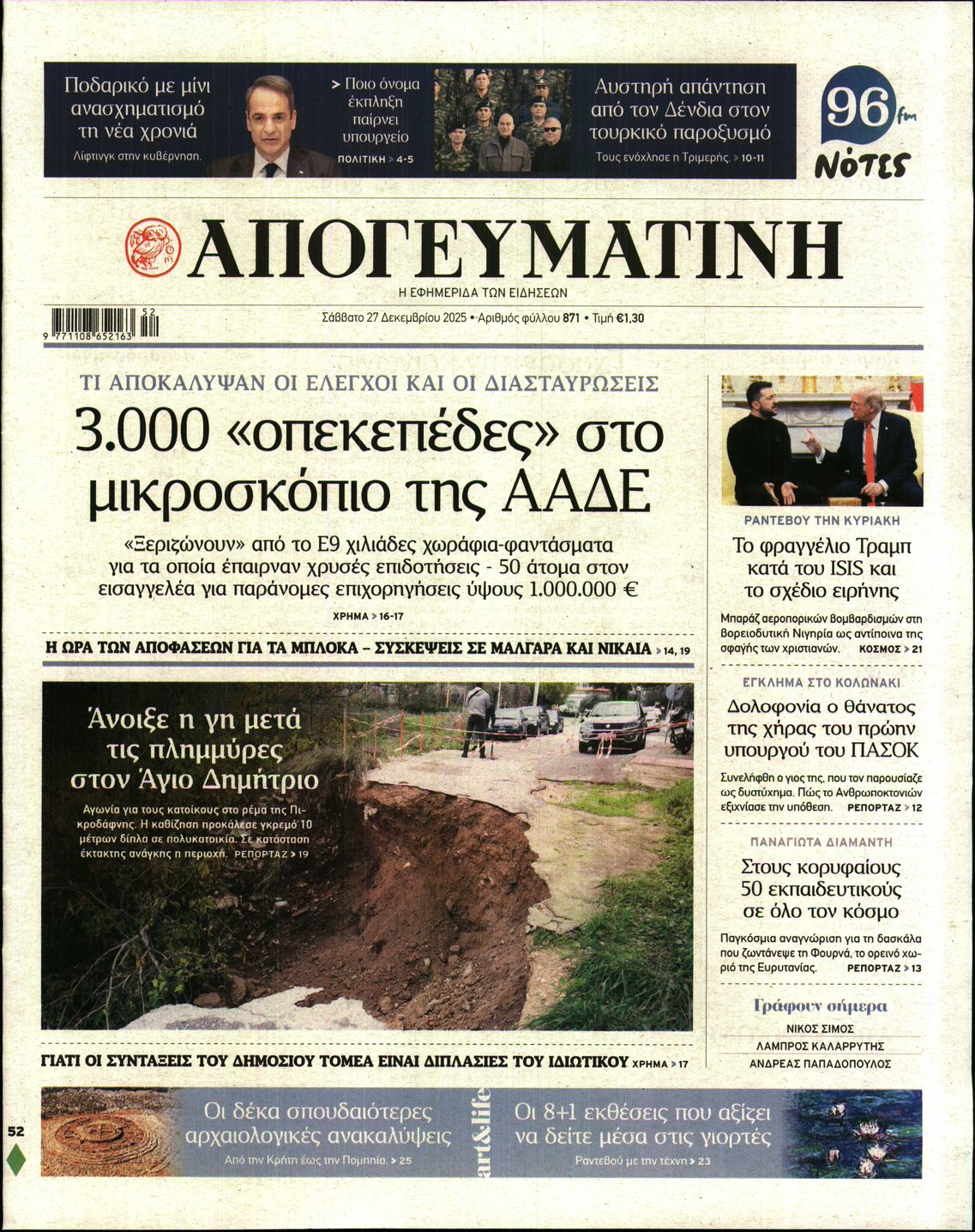 ΑΠΟΓΕΥΜΑΤΙΝΗ