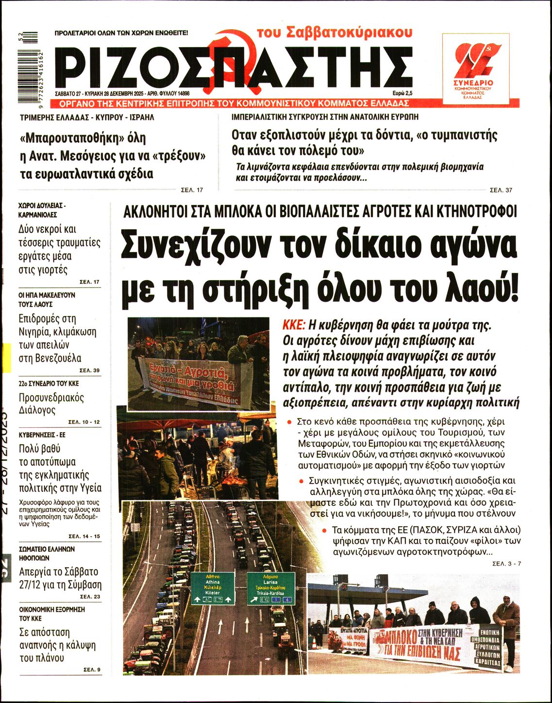 ΡΙΖΟΣΠΑΣΤΗΣ