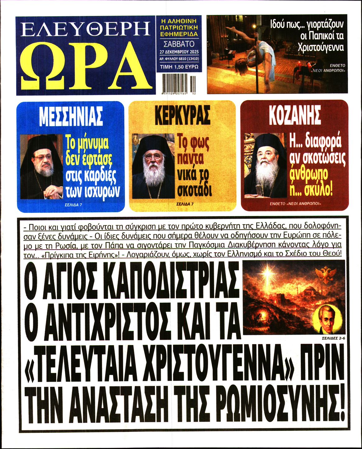 ΕΛΕΥΘΕΡΗ ΩΡΑ