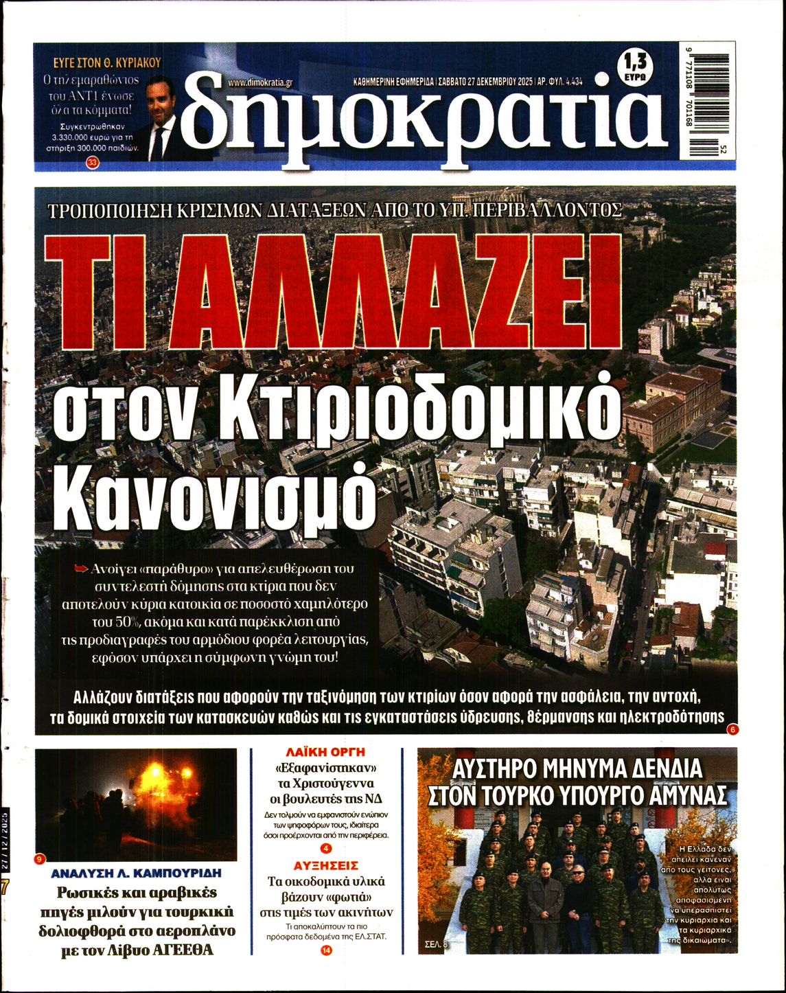 ΔΗΜΟΚΡΑΤΙΑ