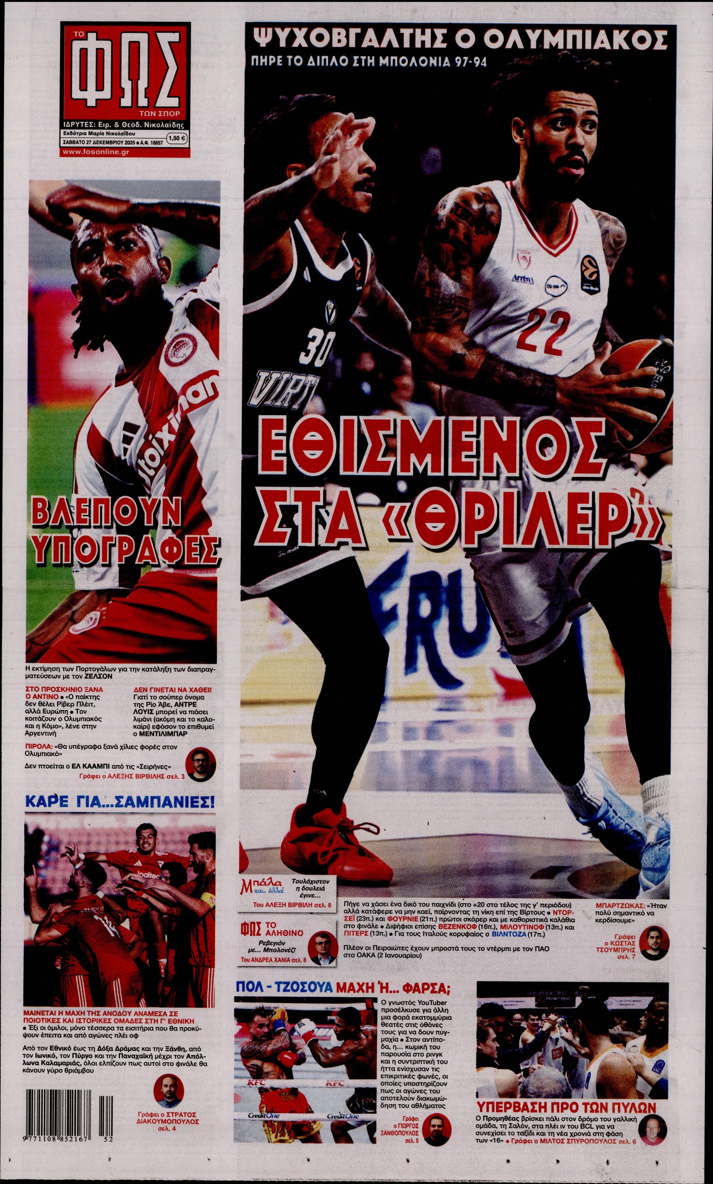 ΦΩΣ ΤΩΝ ΣΠΟΡ