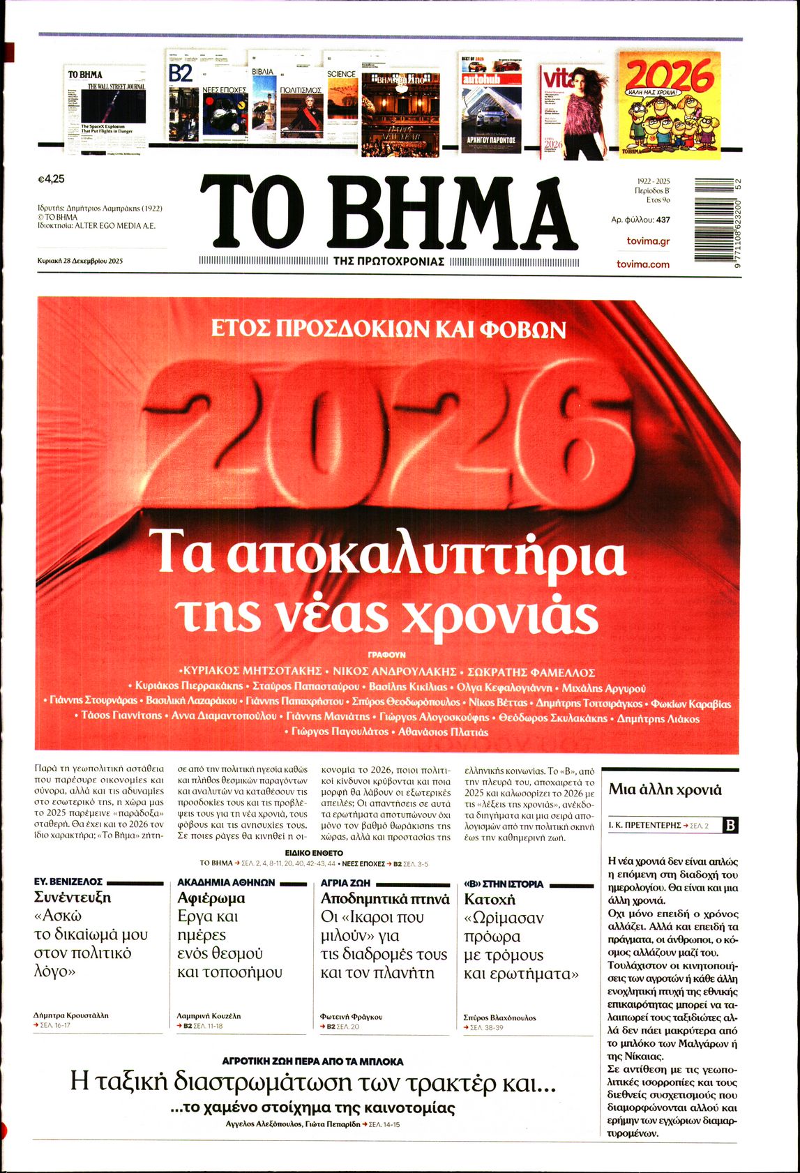 ΤΟ ΒΗΜΑ ΤΗΣ ΚΥΡΙΑΚΗΣ