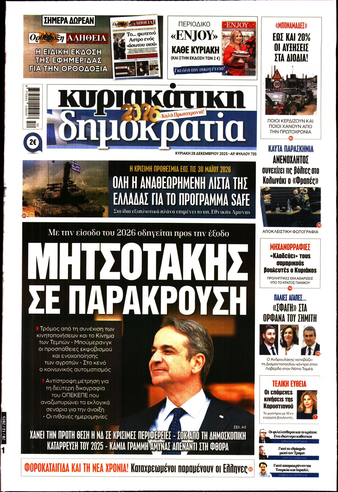 ΚΥΡΙΑΚΑΤΙΚΗ ΔΗΜΟΚΡΑΤΙΑ 