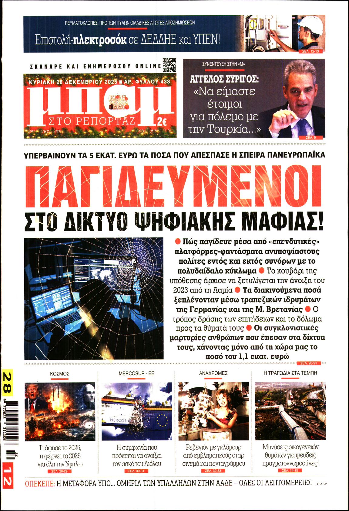 ΜΠΑΜ ΤΗΣ ΚΥΡΙΑΚΗΣ