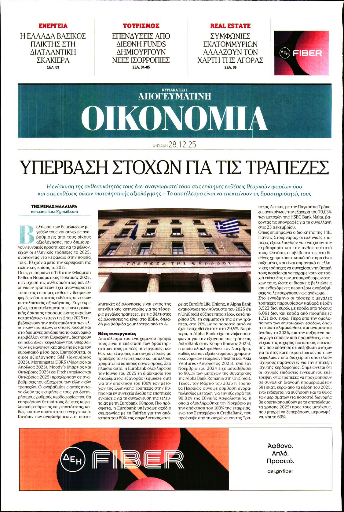 ΑΠΟΓΕΥΜΑΤΙΝΗ ΚΥΡΙΑΚΑΤΙΚΗ_ΟΙΚΟΝΟΜΙΑ